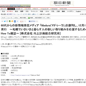 朝日新聞デジタルに掲載されました。