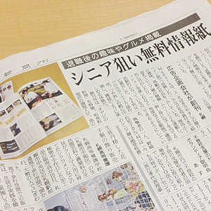 北海道新聞夕刊に掲載されました。