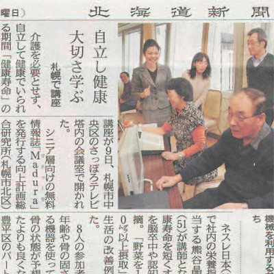 北海道新聞朝刊に掲載されました。