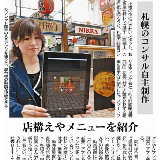 北海道新聞朝刊に掲載されました。